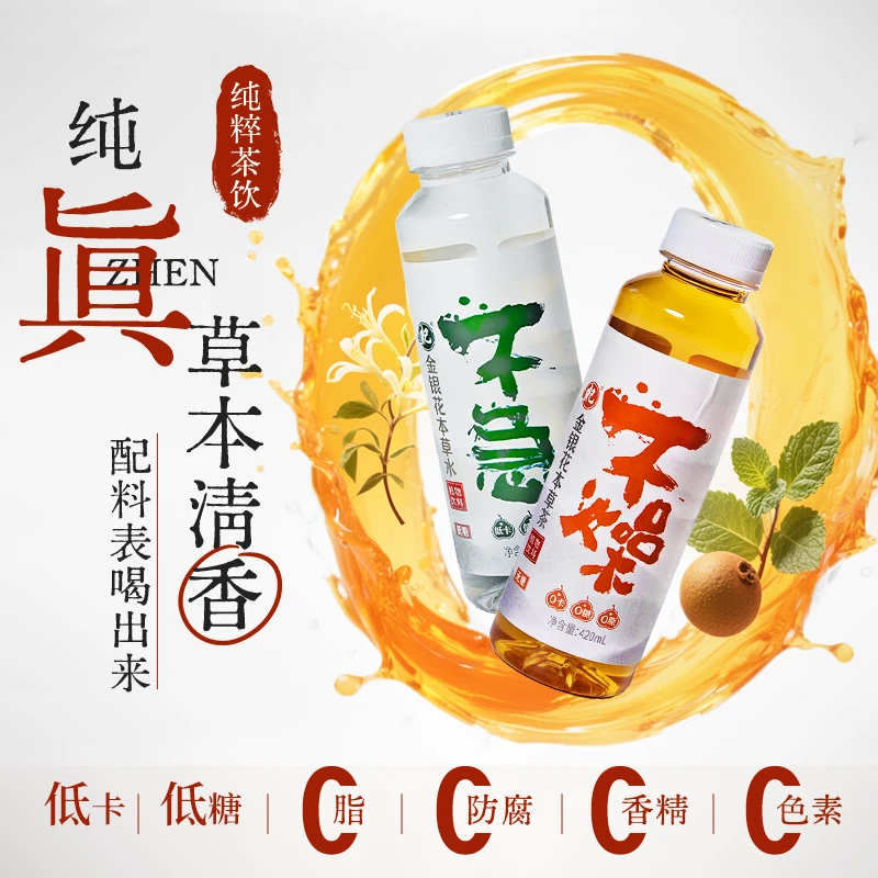 【银杞特惠】中式茶饮凉茶“不燥”金银花罗汉果本草茶420ml
