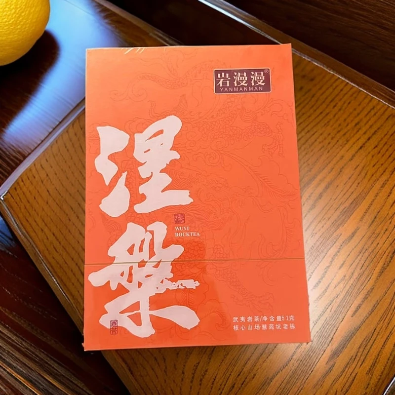 武夷岩茶 岩漫漫 涅槃51g（8.5*6泡）礼盒装