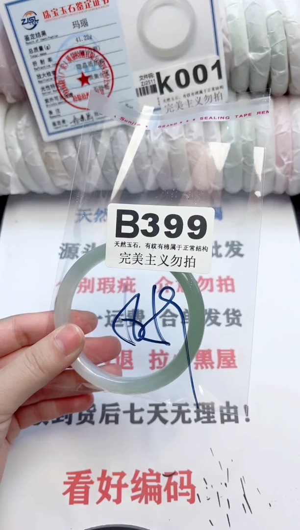 手镯玛瑙/玉髓未镶嵌399