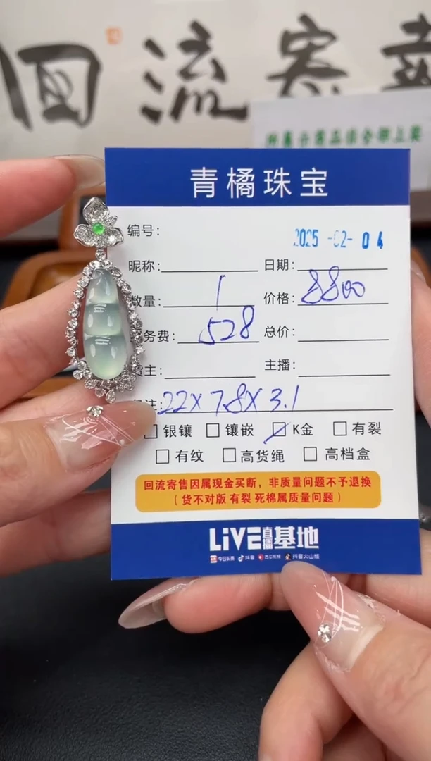 【闪购商品】翡翠吊坠(不含链)18K金镶嵌A货翡翠0204017