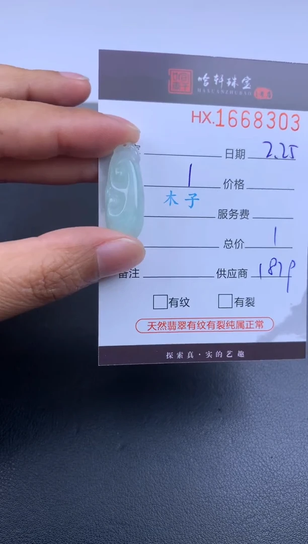 【闪购商品】翡翠挂件未镶嵌哈轩 挂件1