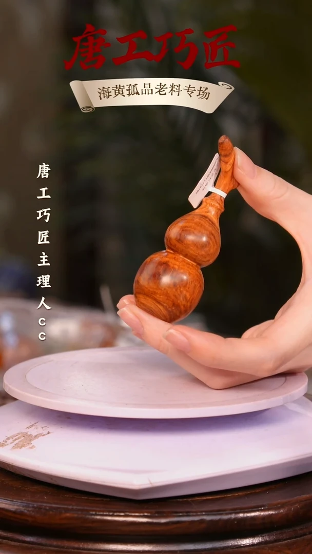 黄花梨/降香黄檀【唐工巧匠】海南黄花梨