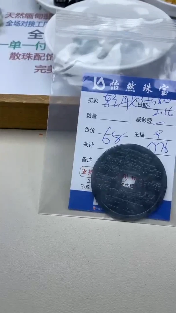 【闪购商品】翡翠手串未镶嵌卡山牌（一盘）