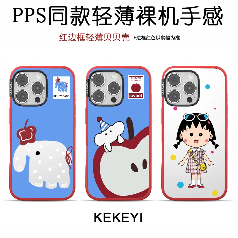 苹果大象原创卡通苹果iphone16小众红框裸机手感透明亚克力防摔壳