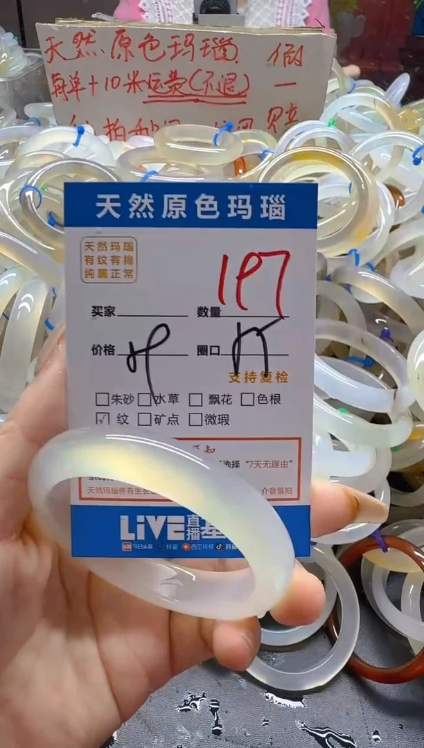 玛瑙/玉髓手镯未镶嵌197