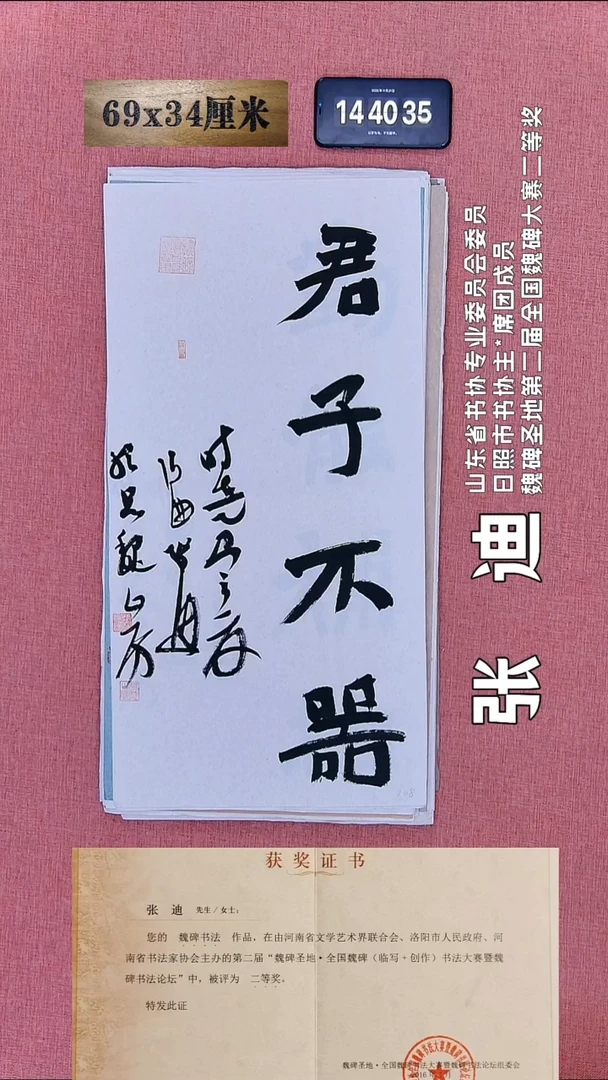 书法287    张老师书法作品