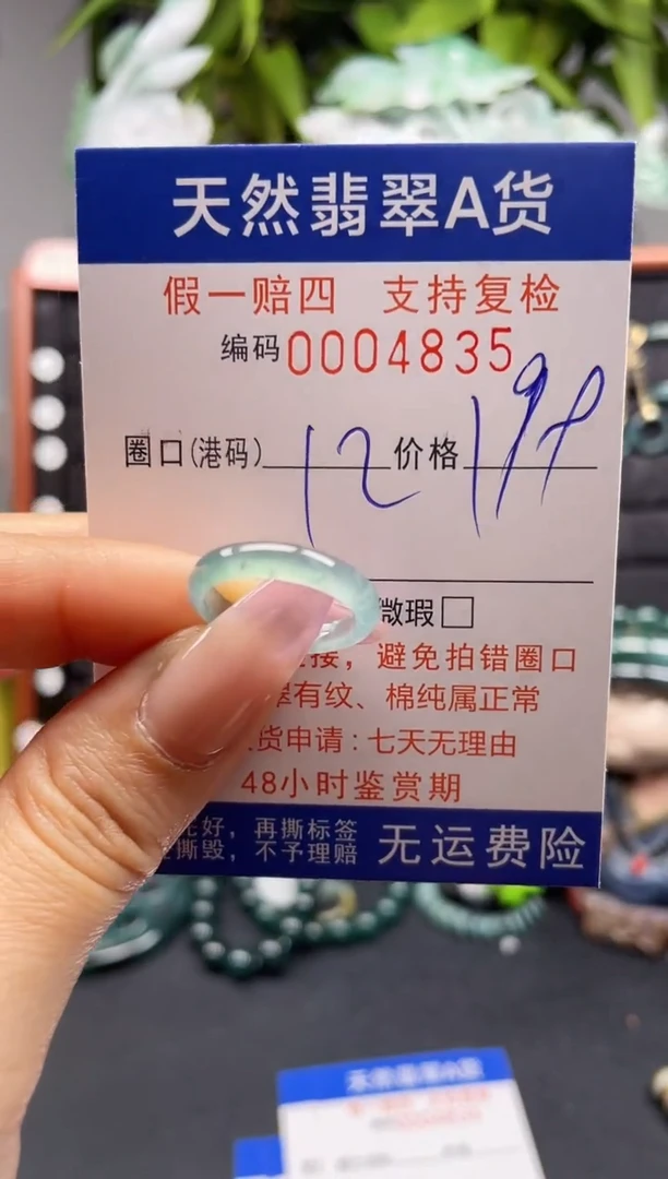 未镶嵌戒指翡翠12*4835