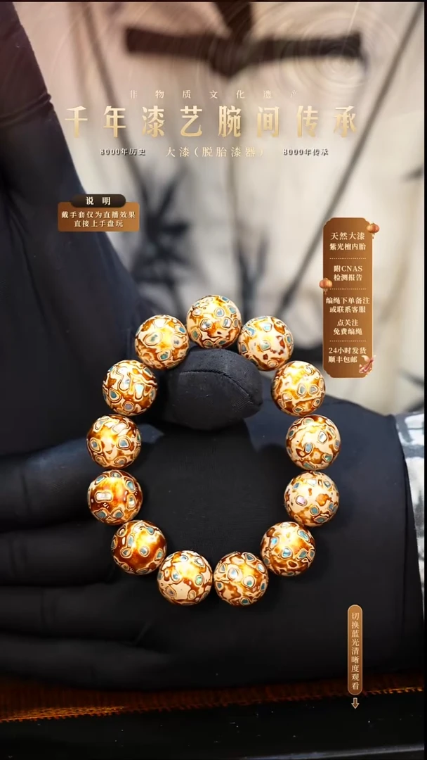 锦城大漆/手串/1.5cm*13+1