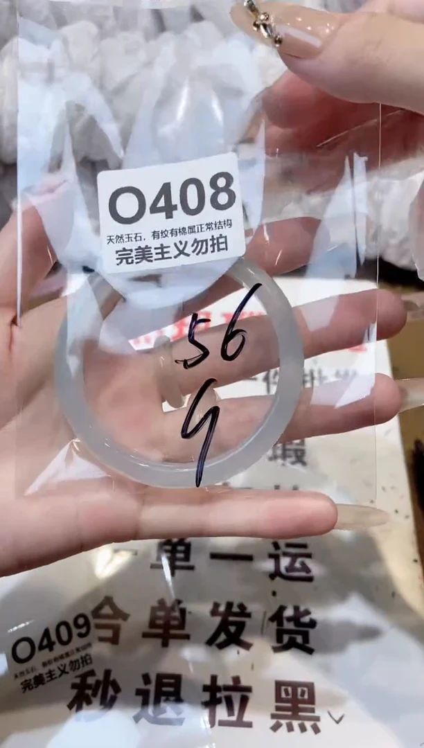玛瑙/玉髓手镯未镶嵌56