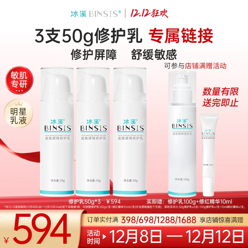 【3支50g修护乳】修护敏感肌肤水润补水保湿乳液50g3支装