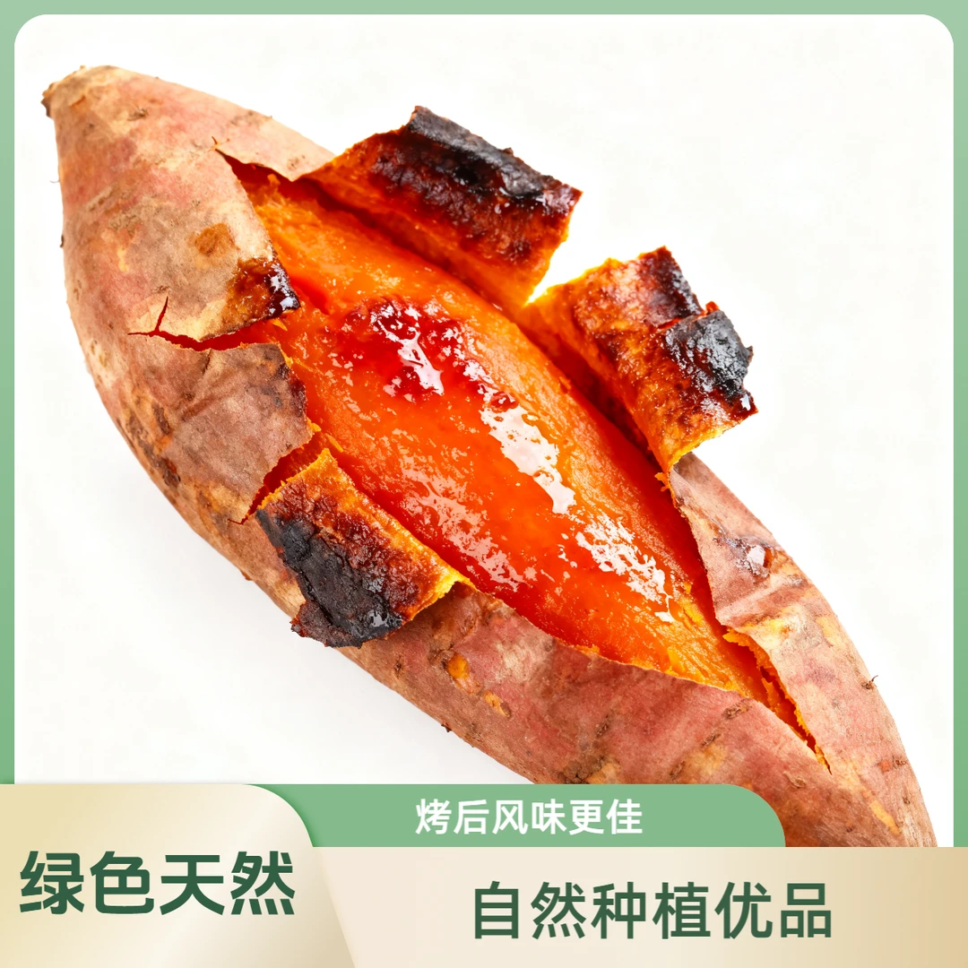 优选西瓜红蜜薯软糯香甜可烤可蒸煮正能量大集红薯番薯