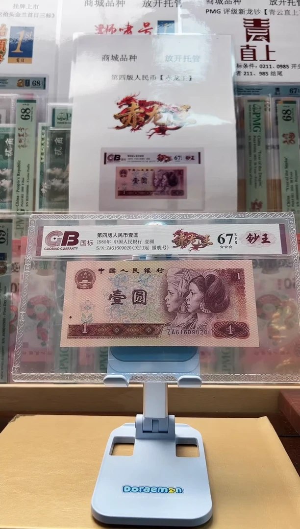 四版壹赤龙王国标评级63分起不挑号299档