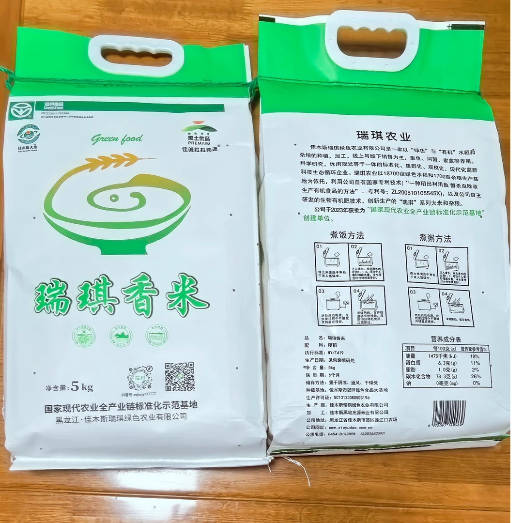 2025年新米绿色食品佳木斯大米 黑土优品佳诚粒粒纯源瑞琪香米5kg