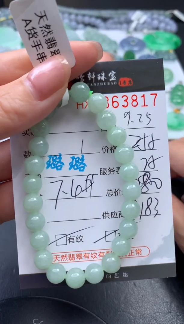 未镶嵌挂件翡翠哈轩 手串1（有纹有裂）