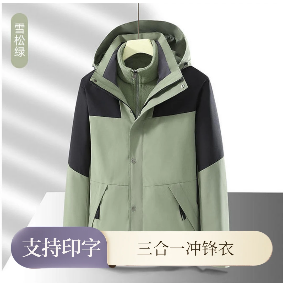三合一冲锋衣可拆卸两件套情侣款户外防风防水加绒保暖外套可印字