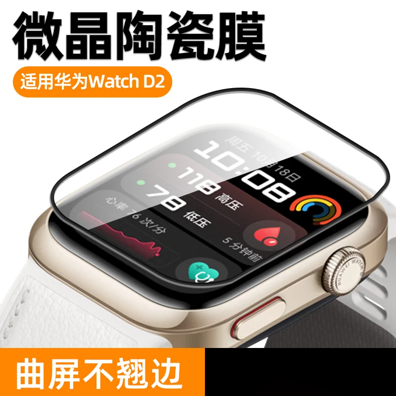 适用华为watchD2手表保护膜新款D2LCA-B10贴膜全屏覆盖手表保护膜