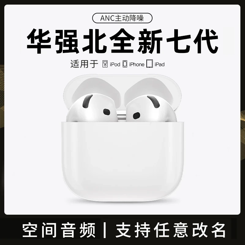 华强北七代全新款半入耳式全功能适用安卓苹果主动降噪蓝牙耳机