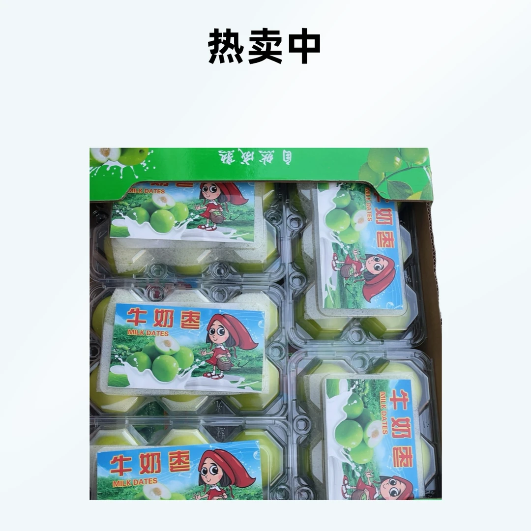 【年货专属】香脆清甜福建贵妃牛奶枣2盒装