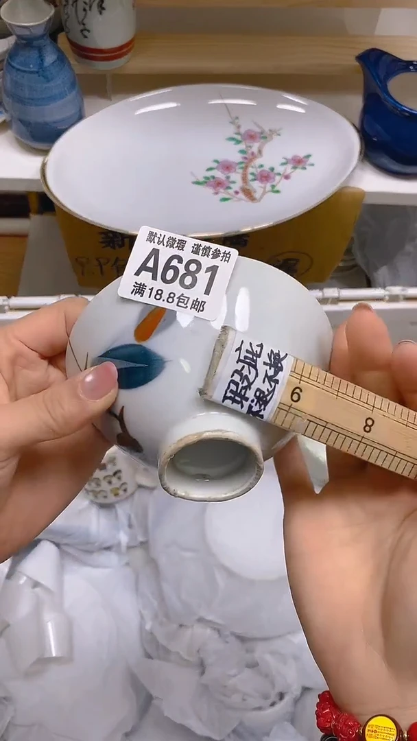 【闪购商品】其他瓷片【默认微瑕】--