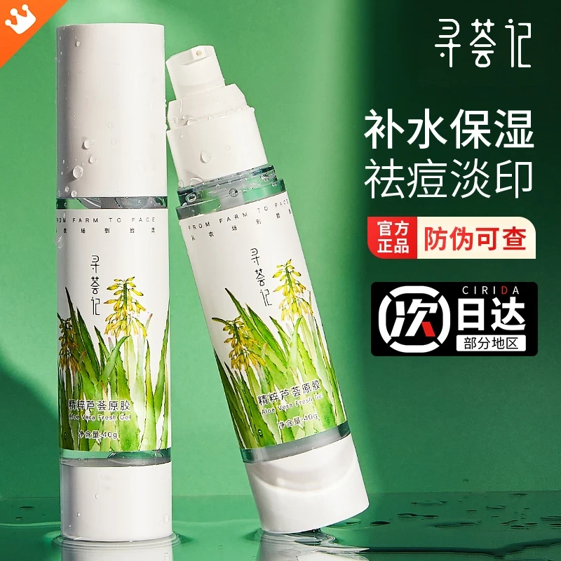 寻荟记芦荟胶40g舒缓保湿修护晒后补水凝胶正品