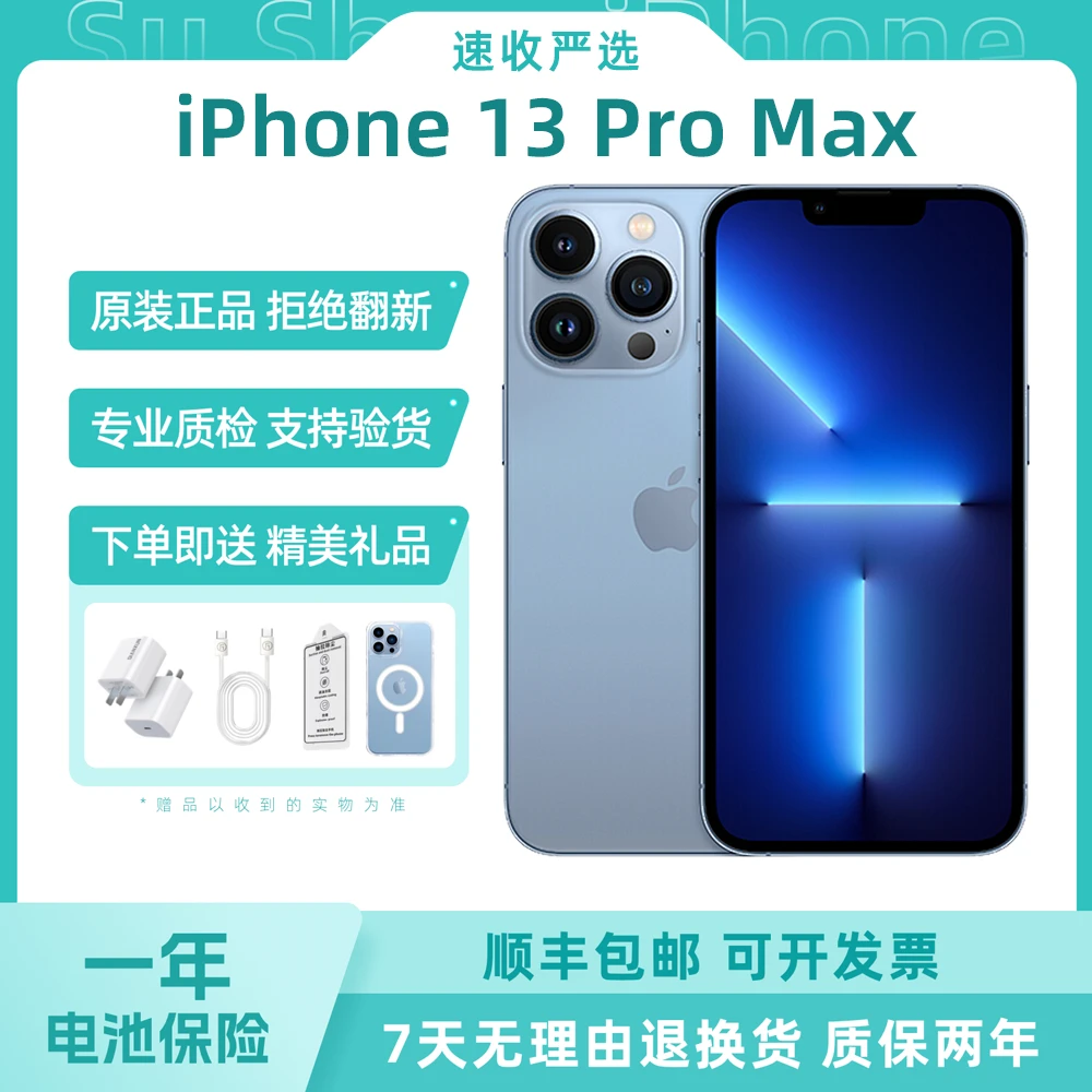 9新 Apple/苹果 iPhone13proMax 国行原装正品手机
