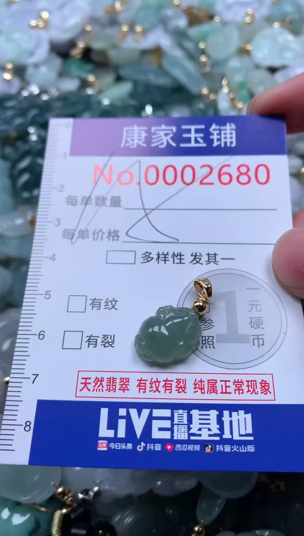 【闪购商品】翡翠吊坠(不含链)未镶嵌2680