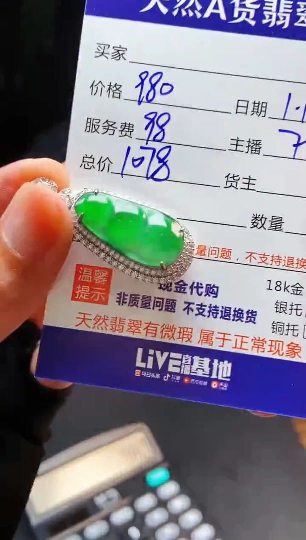 【闪购商品】定制翡翠未镶嵌多样性发货0397416400