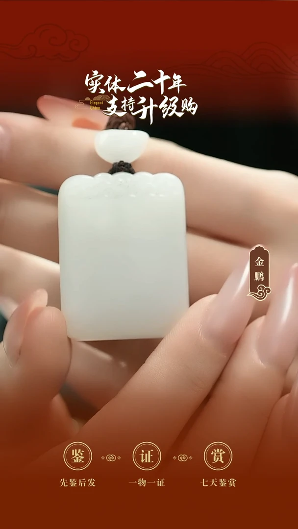吊坠(赠链)未镶嵌和田玉白玉平安牌挂件33.242g