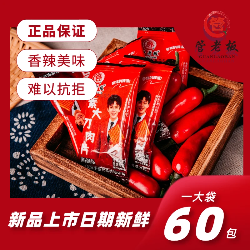 【厂家直销】管老板大刀肉辣条解馋小零食小吃休闲食品推荐网红辣条