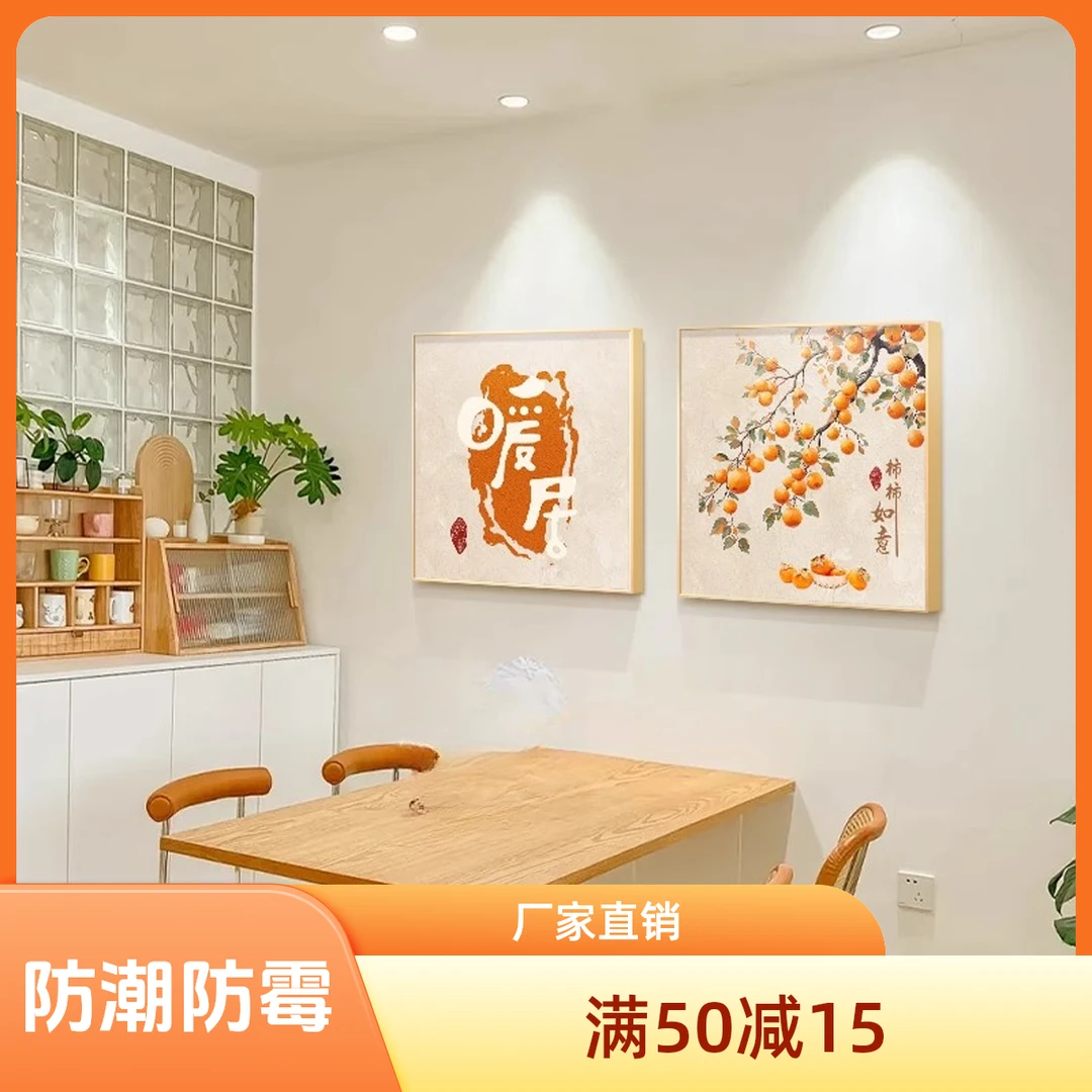 如意墙大白墙餐厅装饰画原木风饭厅背景墙挂画柿柿如意客厅壁画