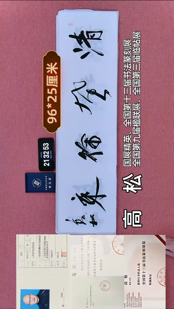 书法251         高老师书法作品