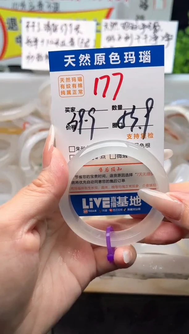 手镯玛瑙/玉髓未镶嵌177