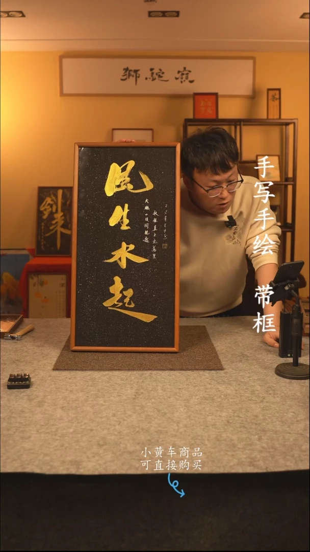 【闪购商品】书法35*70 书法摆（挂）件 编号风生水起