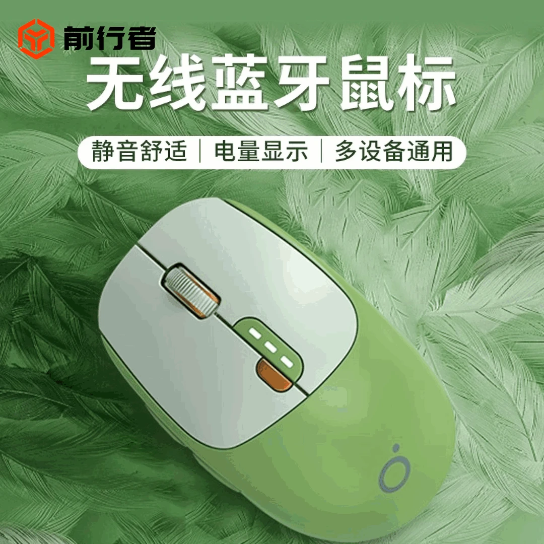 前行者Q5无线蓝牙双模鼠标女生可爱办公笔记本通用可充电便携款