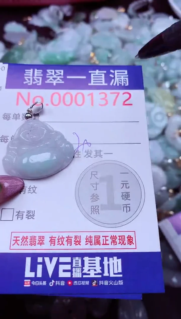 吊坠(不含链)未镶嵌翡翠1372