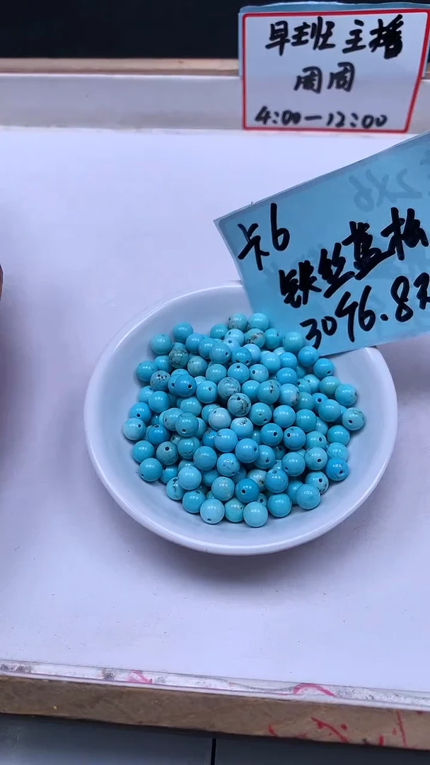 未镶嵌玛瑙手饰B1831 铁 丝蓝 淞6mm30个6.8元