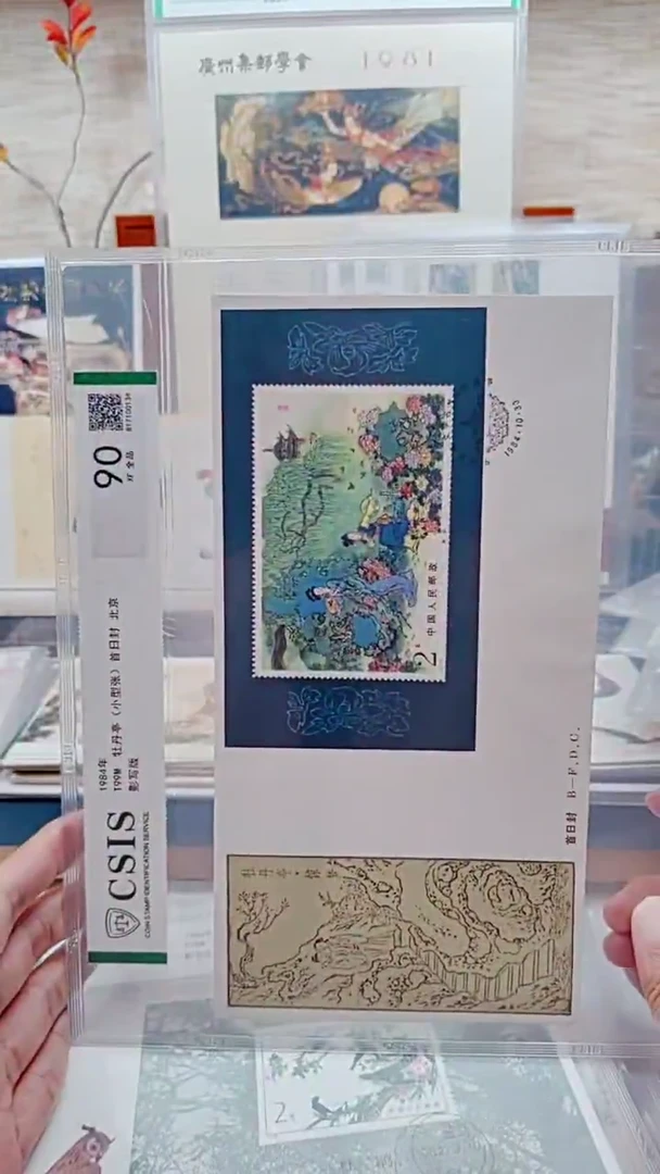 牡丹亭小型张  邮票首日封