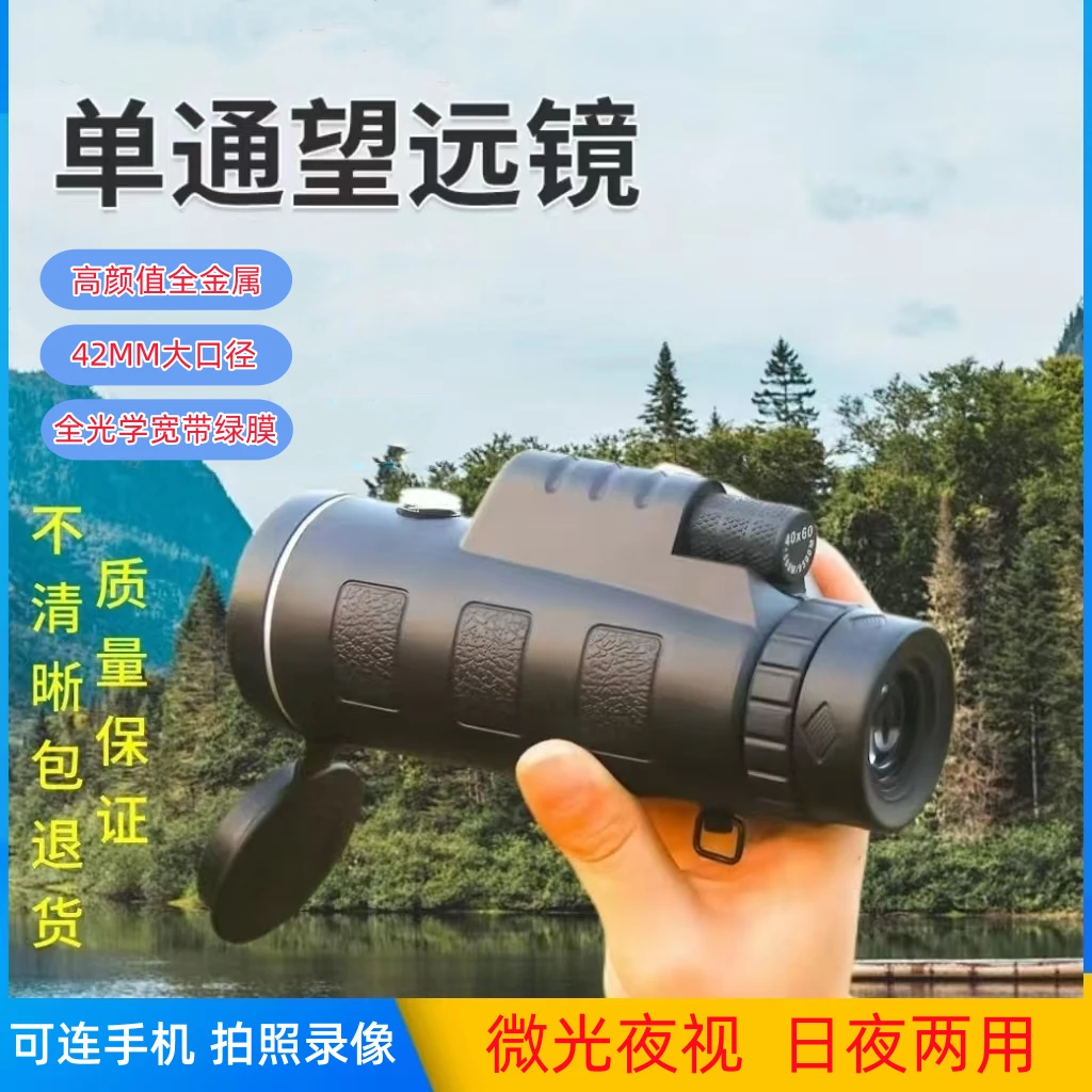 小型黑色望远镜单筒40X60高清成人儿童户外微光手持便携旅游游玩