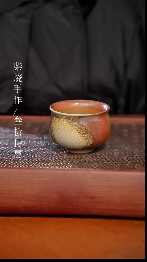 陶瓷奢瓷/瑞寅柴烧茶器（杯子）573