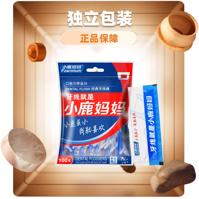 独立包装2大袋装   小鹿妈妈牙线棒牙签独立包装200支 干净卫生