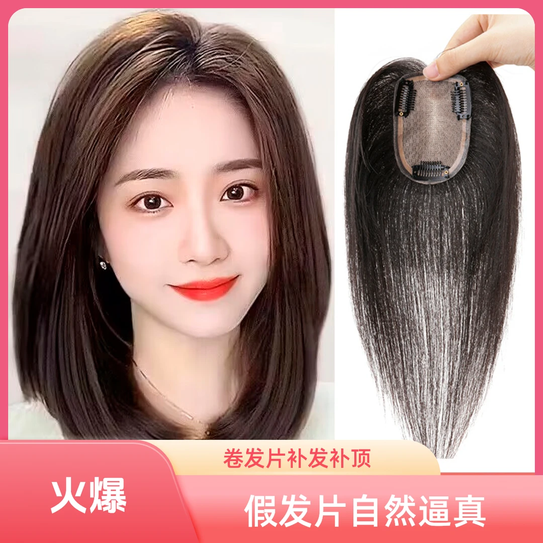 头顶假发女士补发块无痕假发片真发假发片