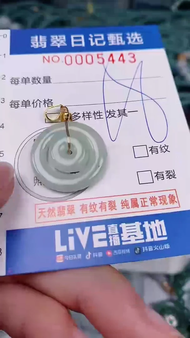 【闪购商品】翡翠颈饰未镶嵌00005443