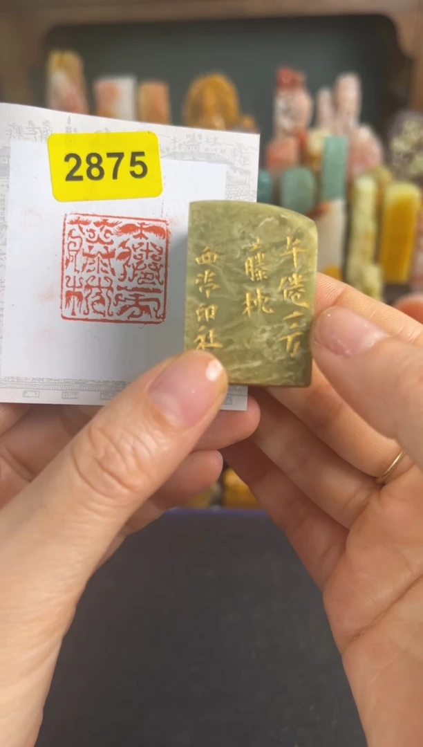 青田石印石编号编号2875