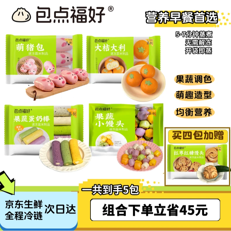包点福好儿童营养早餐套装含萌猪包大桔大利包子果蔬小馒头果蔬蛋奶棒速食早餐