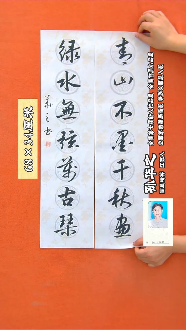 书法35a孙华之书法作品