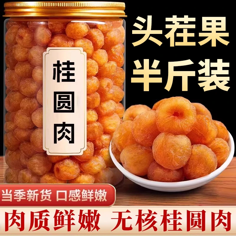 【抢250克】桂圆1大罐正品特广西养级红枣枸杞无核龙眼荷叶泡水