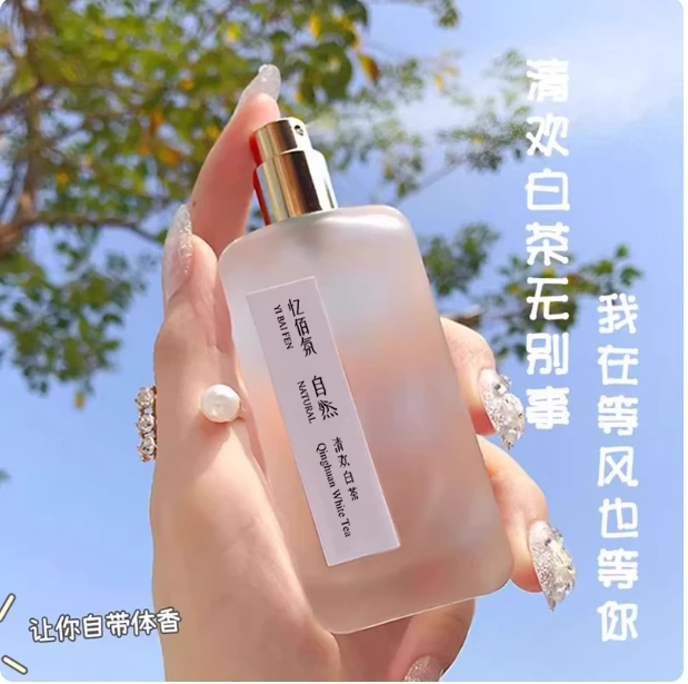 清欢白茶小众茶香香水男女通用清新持久留香淡香（k481-k530）