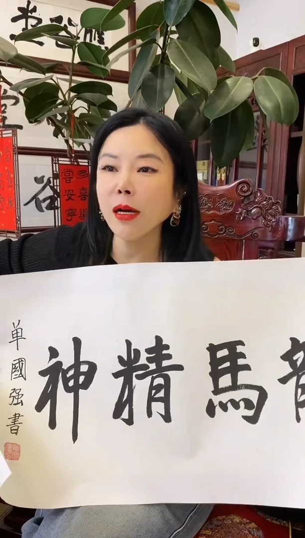 【闪购商品】书法SGQ 0002 龙马精神