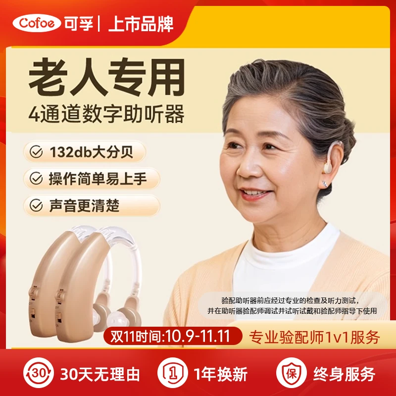 【保价双11】可孚智能耳背式助听器老人专用正品中重度耳背辅听耳机老年人隐形清晰长续航