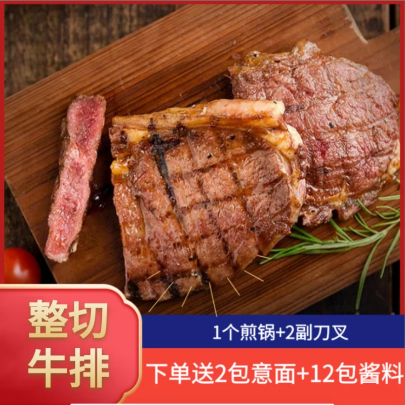 整切牛排傲逸生鲜 整切调理西冷牛排 美味烹饪即享 12包/100g